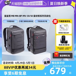 【自营】曼富图/Manfrotto 曼哈顿系列MB MN-BP-MV-30/50单反微单相机双肩摄影包大疆御无人机稳定器数码背包