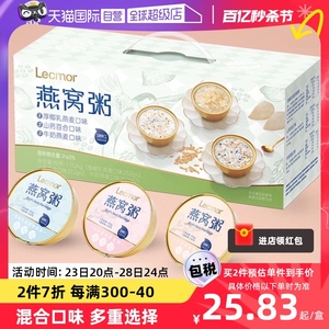 【自营】Lecmor早餐粥礼盒孕妇佳品营养厚椰乳混合口味即食燕窝粥