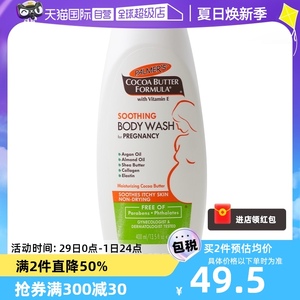 【自营】帕玛氏孕期止痒舒缓沐浴露预防淡化妊娠纹沐浴液400ml