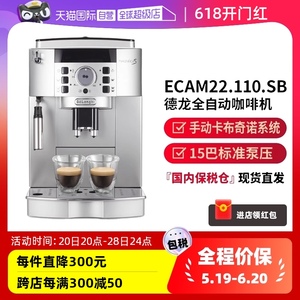 【自营】Delonghi/德龙 ECAM22.110.SB 家用全自动意式咖啡机