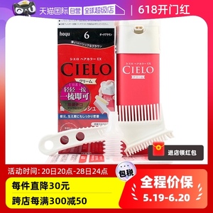 【自营】日本hoyu/美源CIELO遮白发在家染黑色染发剂易上色*3进口