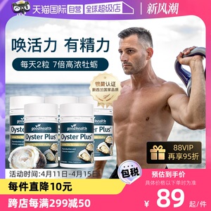 【自营】goodhealth新西兰进口牡蛎精华胶囊60粒*5瓶【囤货装】