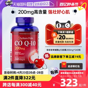 【自营】普丽普莱辅酶q10供养心脏美国原装进口护心辅酶200mg*240