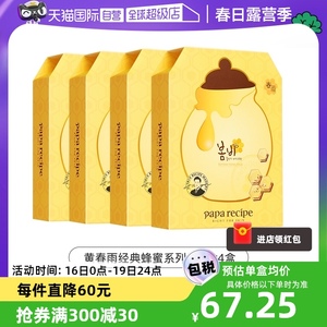 【自营】春雨蜂蜜面膜补水10片*4盒韩国进口保湿玻尿酸精华液修护