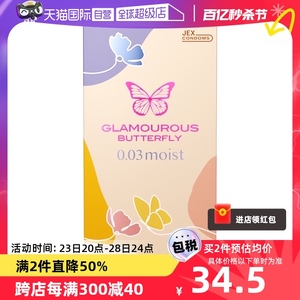 【自营】jex/捷古斯日本蝴蝶003玻尿酸润滑裸感安全套8片装避孕套