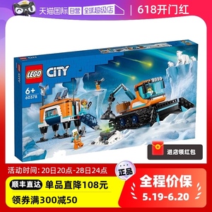 【自营】LEGO乐高60378城市系列极地探险车益智拼搭积木玩具礼物