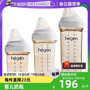 【自营】Hegen婴幼儿新生儿PPSU奶瓶150ml/240ml/330ml奶嘴正品