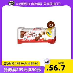 【自营】费列罗健达缤纷乐牛奶榛果威化巧克力6条*3包进口巧克力