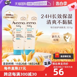 【自营】Aveeno艾惟诺/艾维诺婴儿润肤乳身体乳天然燕麦227g*2