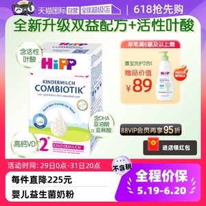 【自营】HiPP喜宝德国珍宝版益生菌DHA高钙儿童奶粉2+段(2-8岁)