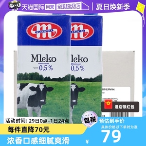 【自营】Mlekovita原装进口脱脂纯牛奶1L*12盒整箱中老年牛奶波兰