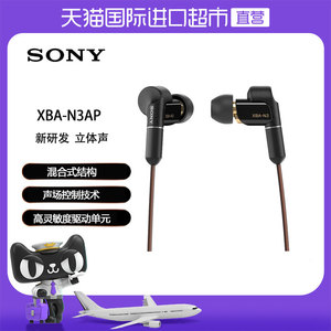 索尼降噪立体声耳机XBA-N3AP//QCN蓝牙正品入耳式手机线控