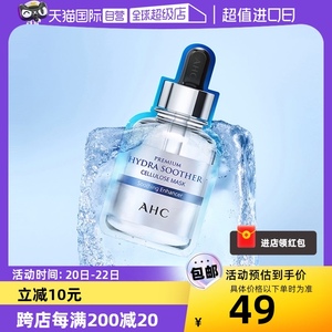 【自营】AHC安瓶B5玻尿酸面膜补水保湿干皮温和舒缓肌肤精华正品