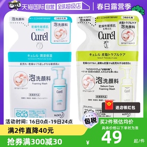 【自营】Curel/珂润洗面奶补充替换装泡沫氨基酸洁面乳水保湿130g