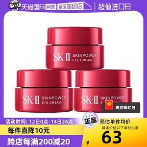 【自营】SK-II大眼焕采眼霜2.5g*3瓶淡化保湿sk2试用装大红修护