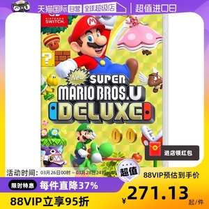 【自营】日版 新超级马里奥兄弟U豪华 任天堂Switch 游戏卡带中文