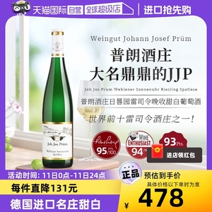 【自营】行货 Prum JJP普朗酒庄日晷园雷司令晚收甜白葡萄酒德国