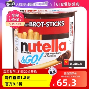 【自营】德国进口费列罗Nutella能多益榛子巧克力酱手指饼干52g*4