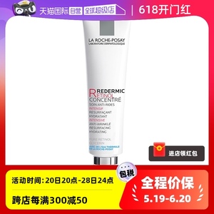 【自营】Laroche Posay理肤泉视黄醇精华乳30ml补水保湿修复正品