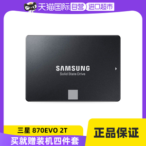 【自营】三星 870EVO 2t ssd 笔记本台式机电脑固态硬盘 高速全新