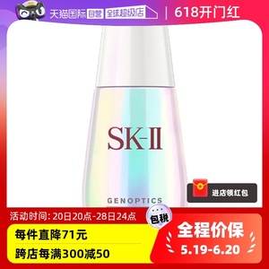 【自营】SK-II小灯泡面部精华液50ml烟酰胺美白淡斑提亮去黄sk2
