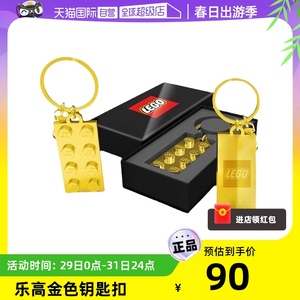 【自营】LEGO乐高金色钥匙扣男孩女孩成人收藏挂饰玩具春节礼物