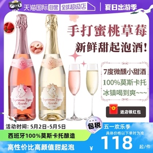 【自营】西班牙莫斯卡托起泡酒甜白葡萄酒女生桃红气泡酒赠香槟杯