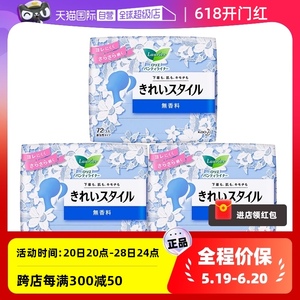 【自营】KAO/花王乐而雅卫生巾透气薄款无香型护垫日用72片*3包