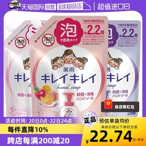 【自营】LION狮王儿童宝宝泡沫洗手液450ml*3补充装温和泡泡消毒