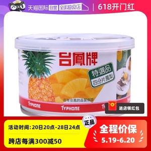 【自营】泰国中国台湾台凤牌凤梨罐头红毛丹菠萝水果罐头进口果肉