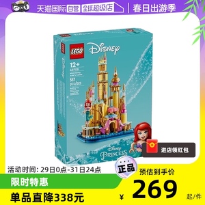 【自营】乐高40708迷你小美人鱼城堡迪士尼公主系列拼装积木玩具