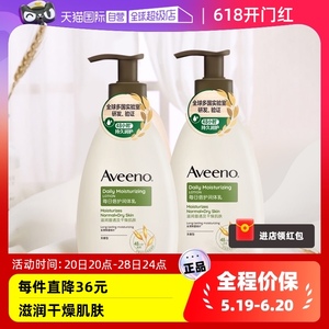 【自营】Aveeno/艾惟诺燕麦润肤乳(无香型）354ml乳液2瓶装身体乳