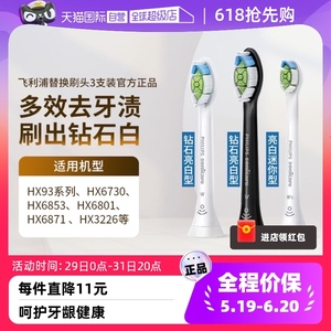 【自营】飞利浦电动牙刷头HX6063适用HX93系列钻石牙刷HX9352/62