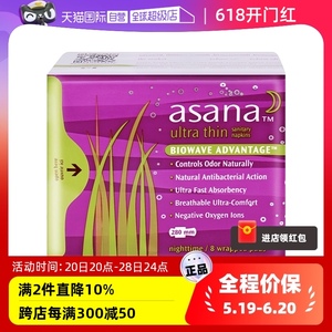 【自营】阿莎娜asana夜用卫生巾28cm*8片超薄棉面无感干爽进口