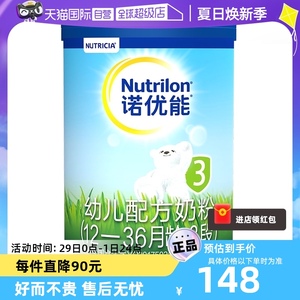 【自营】Nutrilon诺优能PRO 奶粉3段12-36个月 800g/罐荷兰牛栏