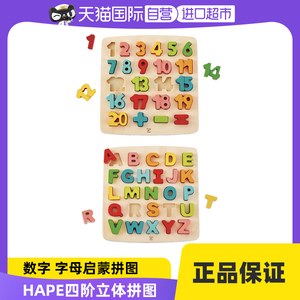 【自营】德国Hape四阶立体字母数字拼图儿童木质拼板益智力玩具