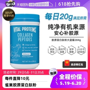 【自营】VitalProteins雀巢胶原蛋白肽粉大蓝罐小分子美国进口