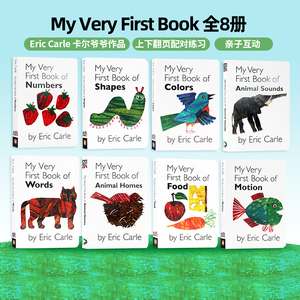 【自营】My Very First Book 系列8册 英文原版绘本 上下翻页配对练习纸板书 Eric Carle 卡尔爷爷亲子图画幼儿入门启蒙英语读物