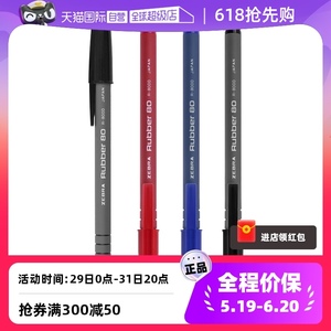 【自营】日本ZEBRA斑马圆珠笔R-8000经典多色圆珠笔0.7做笔记用可换笔芯橡胶杆原子笔中油笔