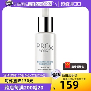 【自营】OLAY玉兰油淡斑精华小白瓶Prox方程式40ml烟酰胺补水提亮