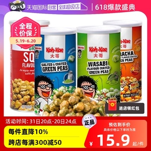 【自营】大哥芥末豌豆180g罐装原味青豆泰国进口年货休闲零食小吃