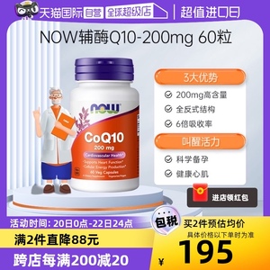 【自营】NOW诺奥辅酶CoQ10胶囊美国原装预防供心肌心脏免疫200mg