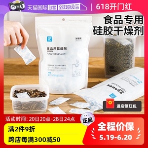 【自营】家之物语日本食品干燥剂茶叶杂粮防霉家用衣柜吸潮除湿剂