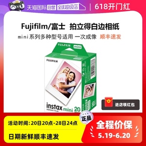 【自营】Fujifilm/富士拍立得相纸白边20张适用mini系列一次成像