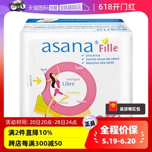 【自营】阿莎娜/asana迷你卫生巾18cm16片日用超薄护翼护垫进口