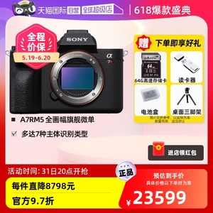 【自营】SONY/索尼Alpha7R V A7RM5全画幅微单相机8K视频单机A7R5