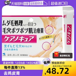 【自营】日本进口小林制药 去鸡皮膏腿部湿疹皮炎20g软膏湿疹膏