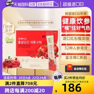 【自营】正官庄韩国6年根红参石榴高丽参液滋补浓缩液礼盒10*30条