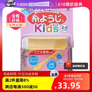 【自营】日本小林制药儿童牙线 牙线棒剔牙刷牙缝刷30支2-6岁清洁