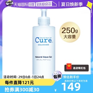 【自营】cure磨砂膏250g去角质凝露敏感肌面部深层清洁温和洁面膏